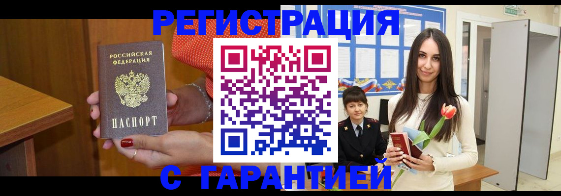 временная регистрация для школы в Аше