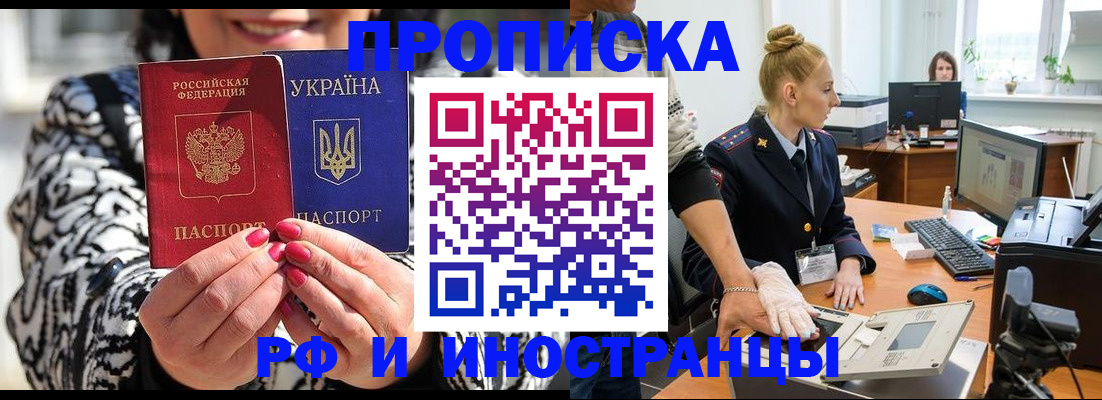 временная регистрация законно в Аше