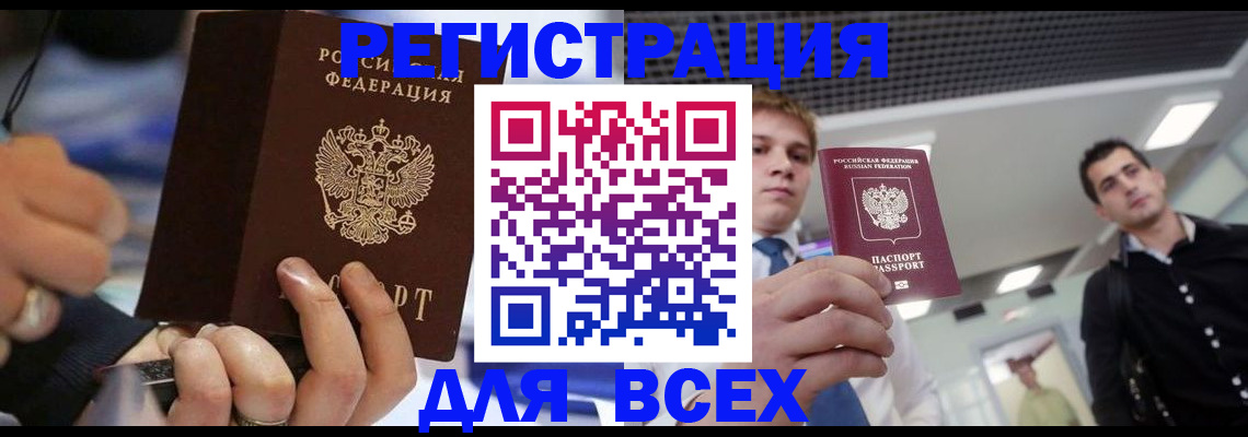 временная регистрация надежно в Аше