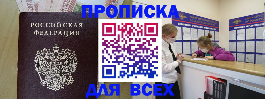 прописка регистрация в Аше
