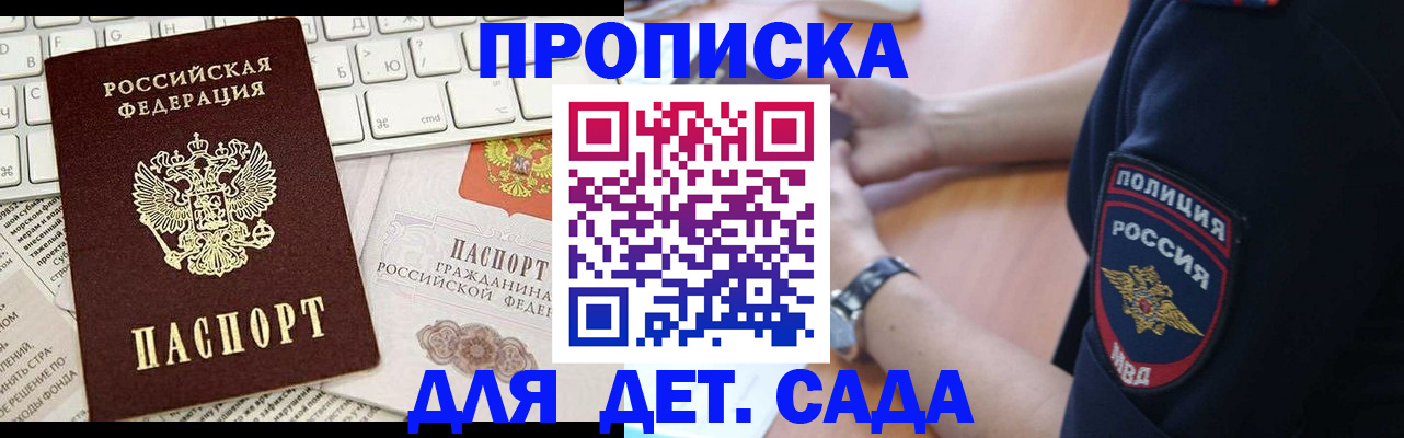 временная регистрация в Аше