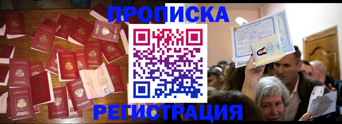 временная регистрация в Аше